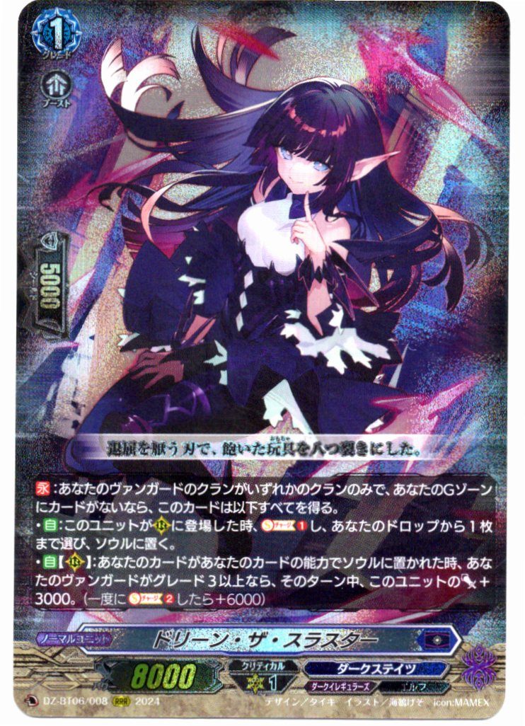 DZ/BT06/008RRR Doreen the Thruster