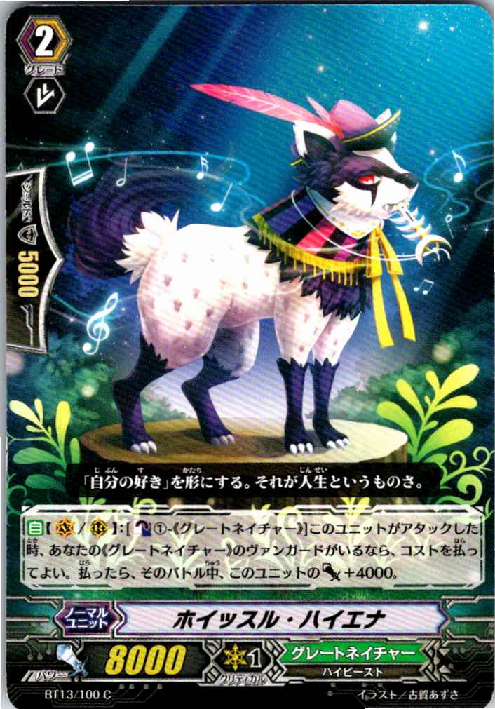 BT13/100C Whistle Hyena [Alternate Location Stock B]