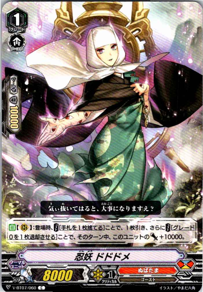 V/BT07/060C 忍妖 ドドドメ 【別拠点在庫品B】