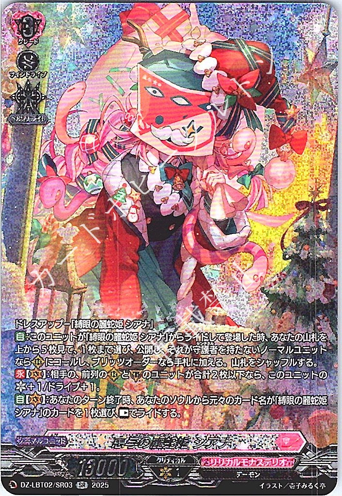 DZ/LBT02/SR03SR Gifted Beautiful Snake Princess, Shiana