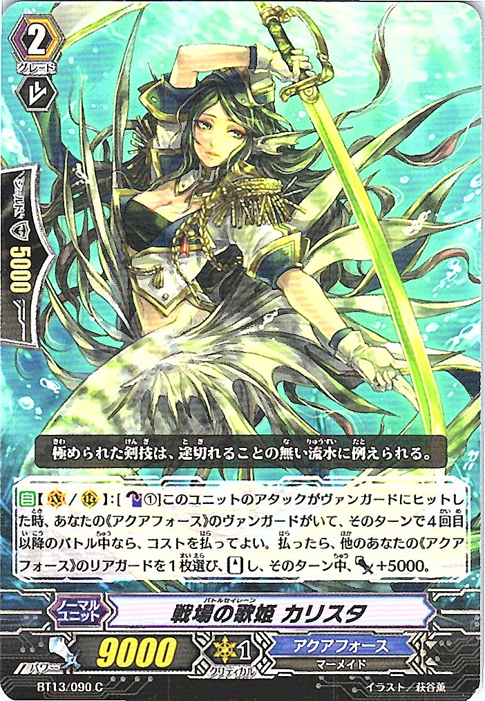 BT13/090C Diva of the Battlefield, Calista [Warehouse Stock]