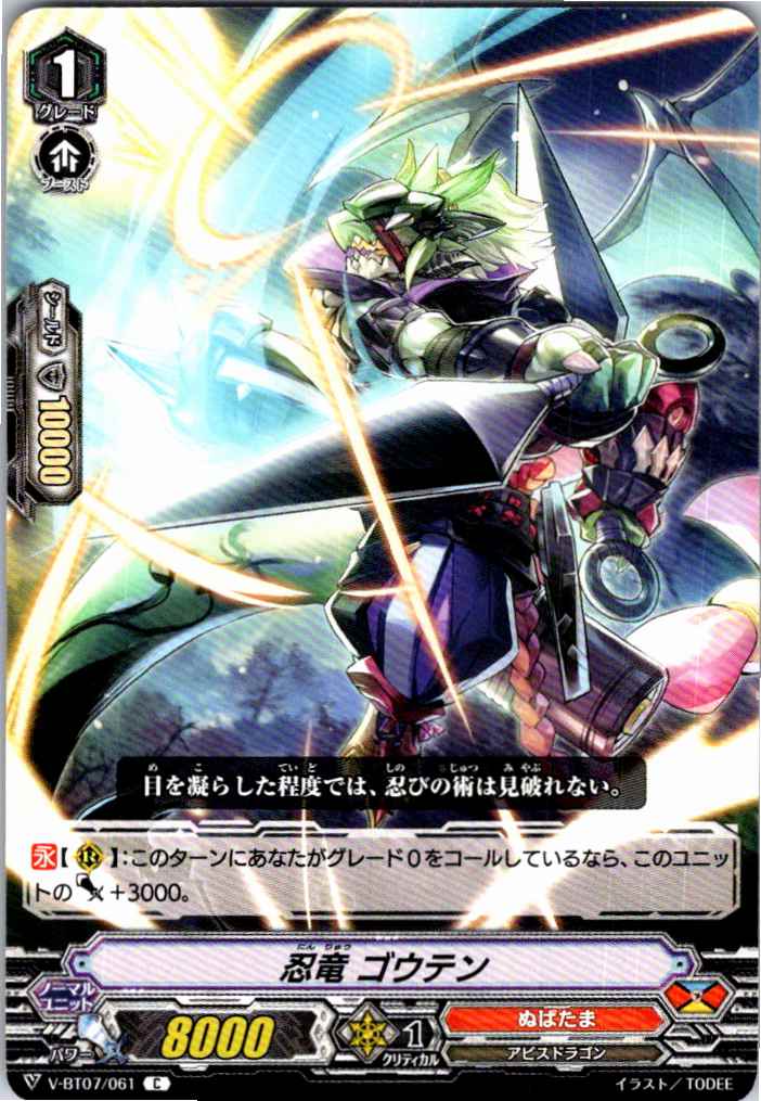 V/BT07/061C 忍竜 ゴウテン 【別拠点在庫品B】