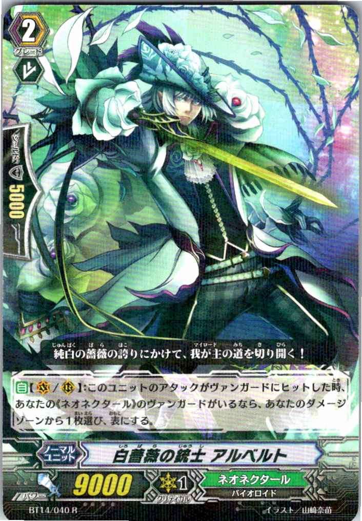 BT14/040R White Rose Musketeer, Alberto [Alternate Stock B]