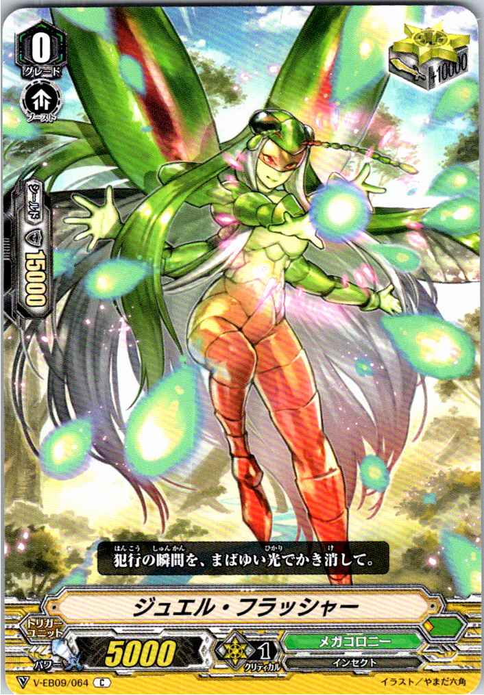 V/EB09/064C ジュエル・フラッシャー 【別拠点在庫品B】