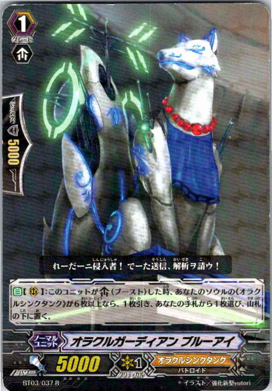 BT03/037R オラクルガーディアン ブルーアイ 【別拠点在庫品B】