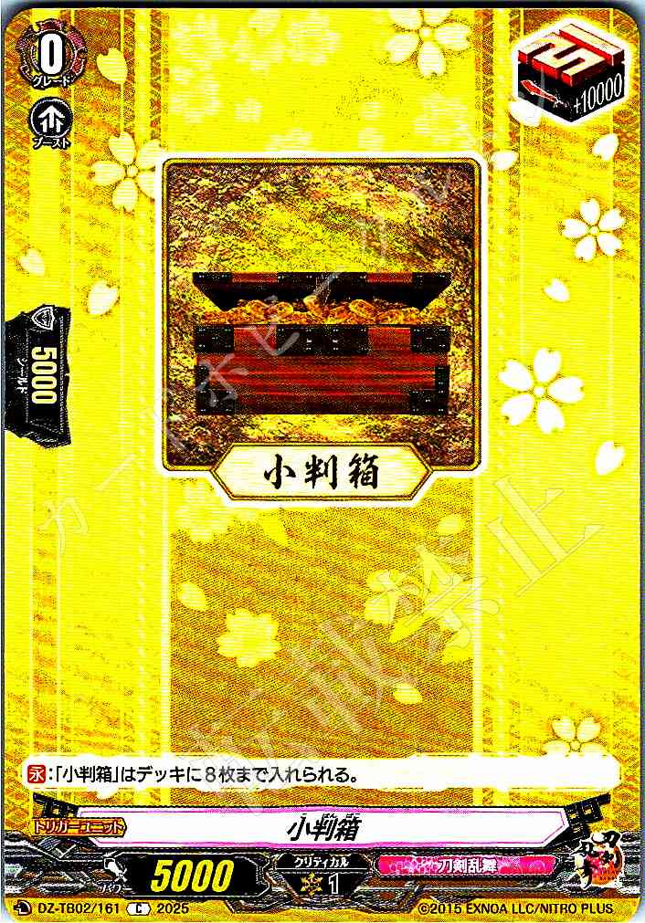 DZ/TB02/161 Koban box