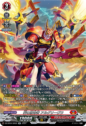 DZ/BT04/SR02SR Arbiter of Scales, Algrieveira