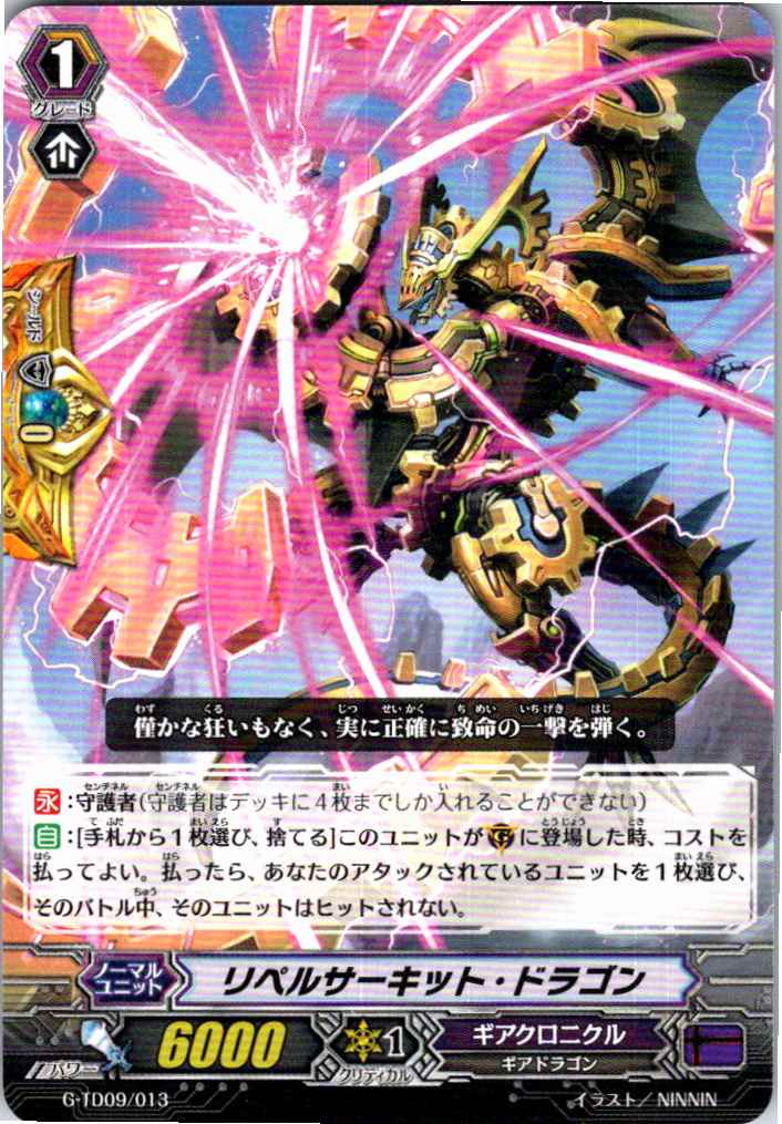 G/TD09/013TD リペルサーキット・ドラゴン 【別拠点在庫品B】