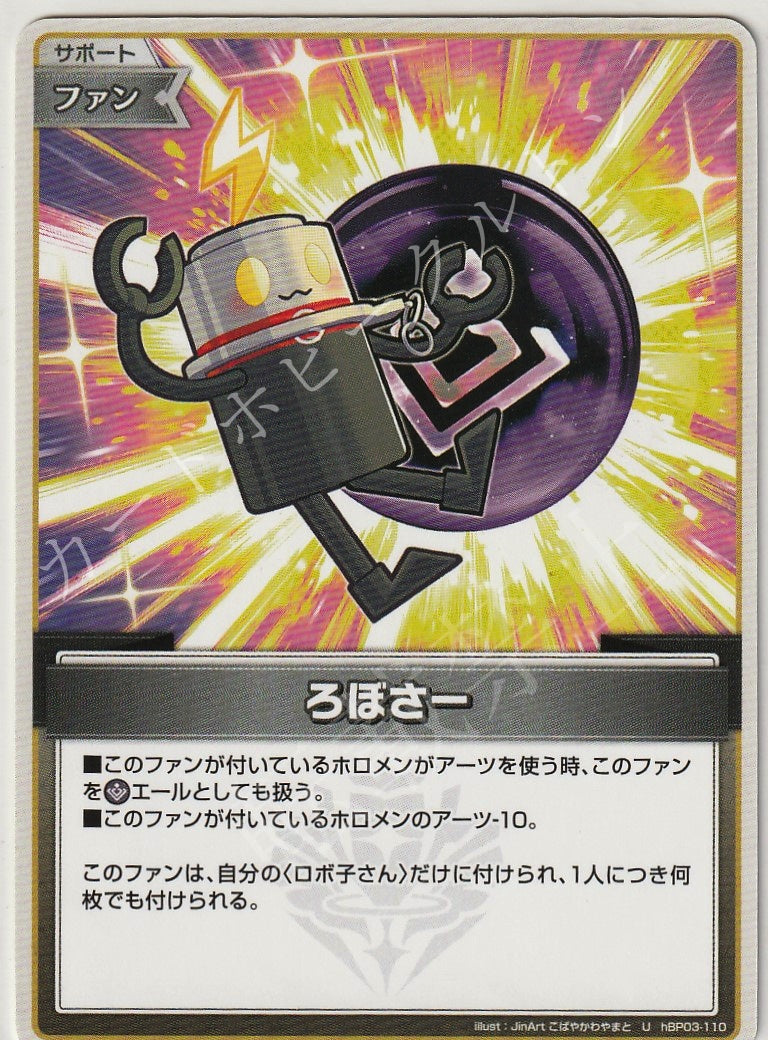 HBP03/110U Robosar