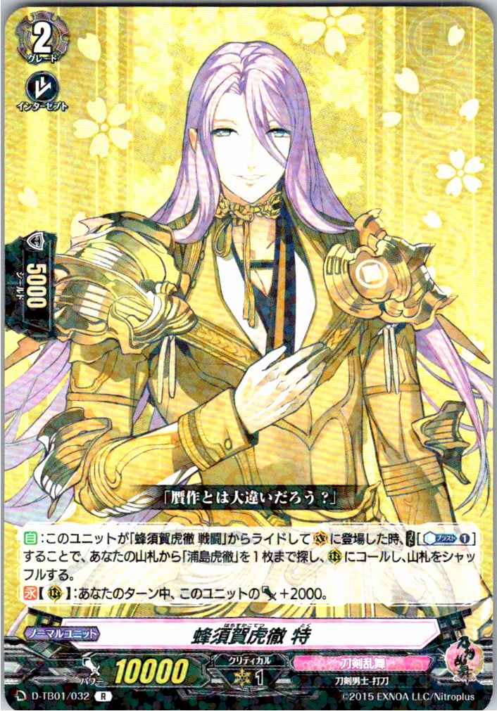 D/TB01/032R Hachisuka Kotetsu Spec. 【Warehouse Stock】