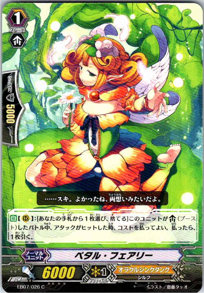 EB07/026C Petal Fairy [Different location stock B]