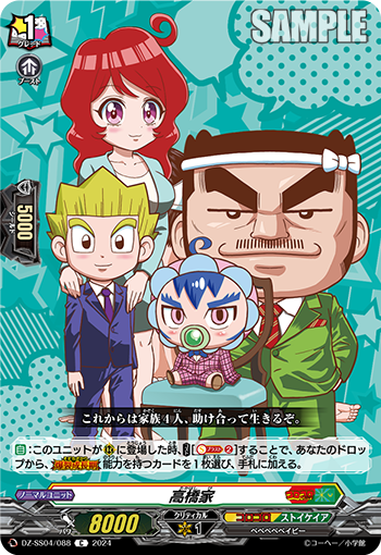 DZ/SS04/088C Takahashi Family
