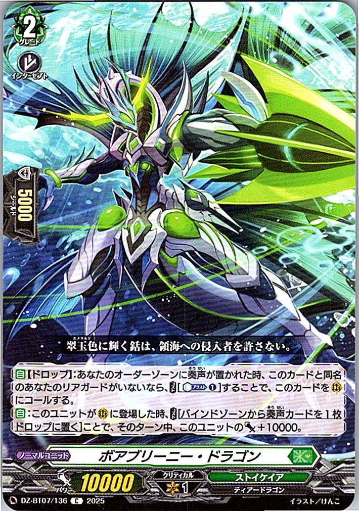 DZ/BT07/136C ボアブリーニー・ドラゴン 【別拠点在庫品B】