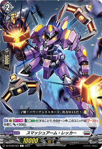DZ/BT06/087C Smash Arm Wrecker