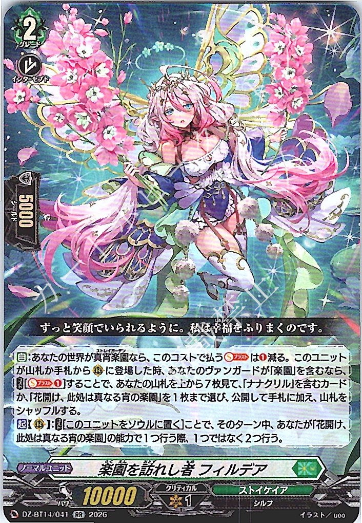 DZ/BT14/041RR Fildear, the One Who Visited Paradise