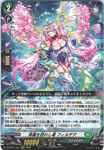 DZ/BT14/041RR 楽園を訪れし者 フィルデア