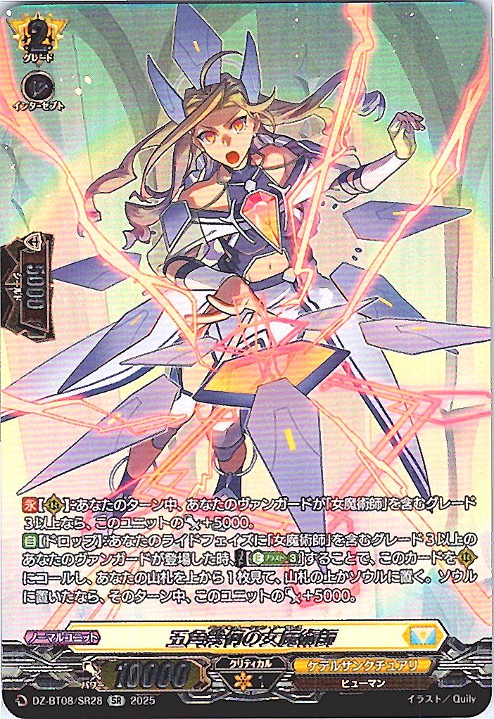 DZ/BT08/SR28SR 五角幾何の女魔術師 【別拠点在庫品B】