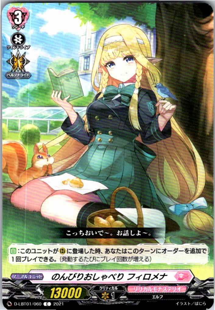 D/LBT01/060C Chatting Leisurely, Philomena [Off-site Stock B]