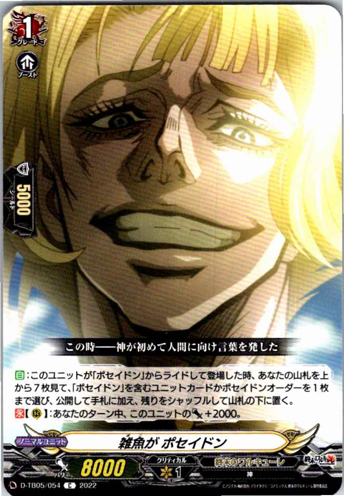 D/TB05/054C Small Fry Poseidon [Separate location stock B]