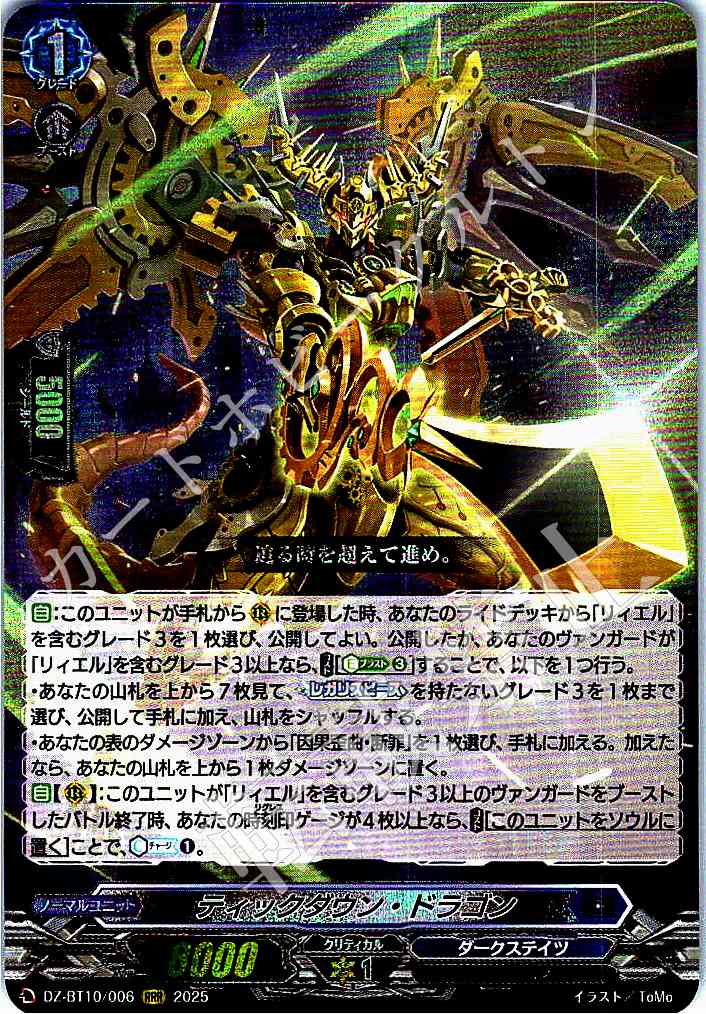DZ/BT10/006RRR Tick-down Dragon