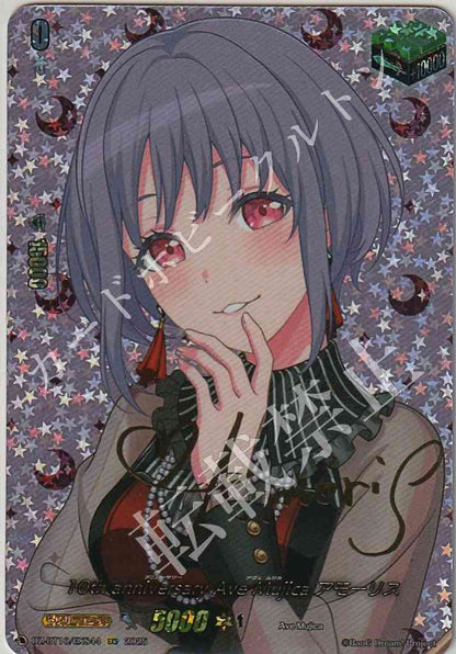 DZ/BT10/EXS44 10th anniversary Ave Mujica アモーリス 【店頭買取品】