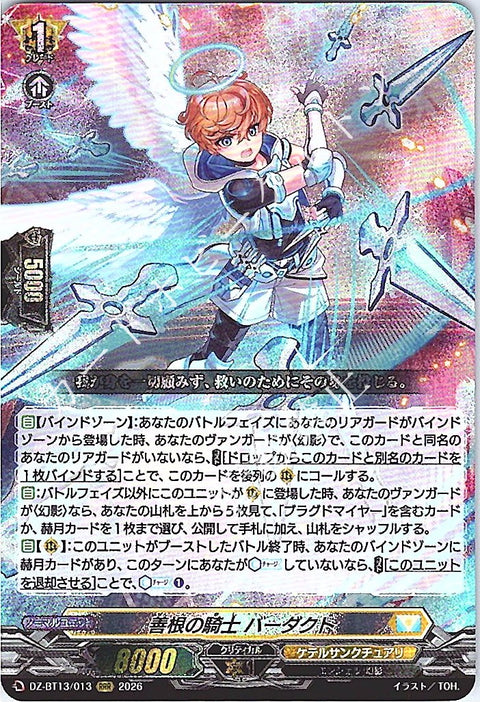 DZ/BT13/013RRR 善根の騎士 バーダクト