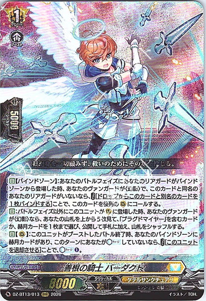 DZ/BT13/013RRR 善根の騎士 バーダクト 【店頭買取品】