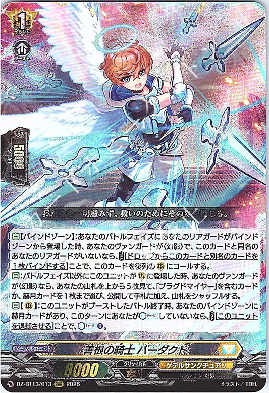 DZ/BT13/013RRR 善根の騎士 バーダクト 【店頭買取品】