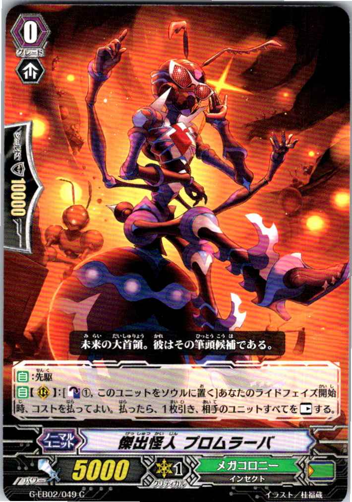 G/EB02/049C Exceptional Rogue, Promraver [Alternate Location Stock B]