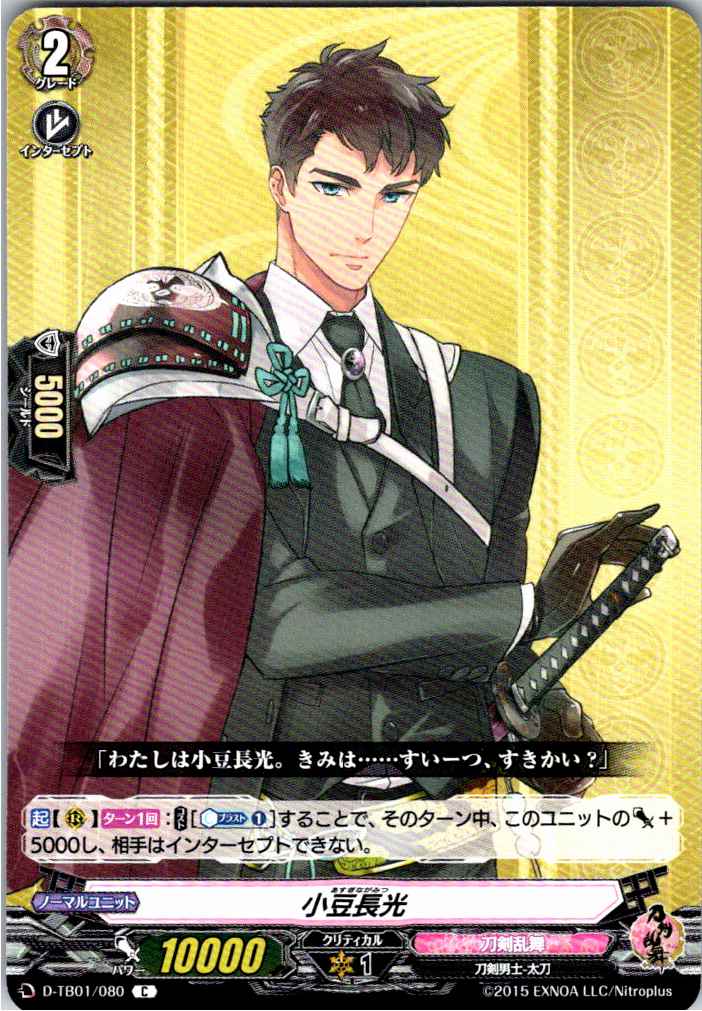 D/TB01/080C Azuki Nagamitsu [Warehouse Stock]