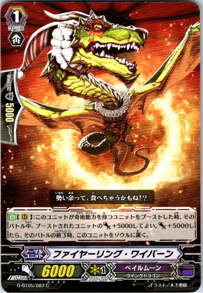 G/BT05/087C Firering Wyvern [Alternate Location Stock B]