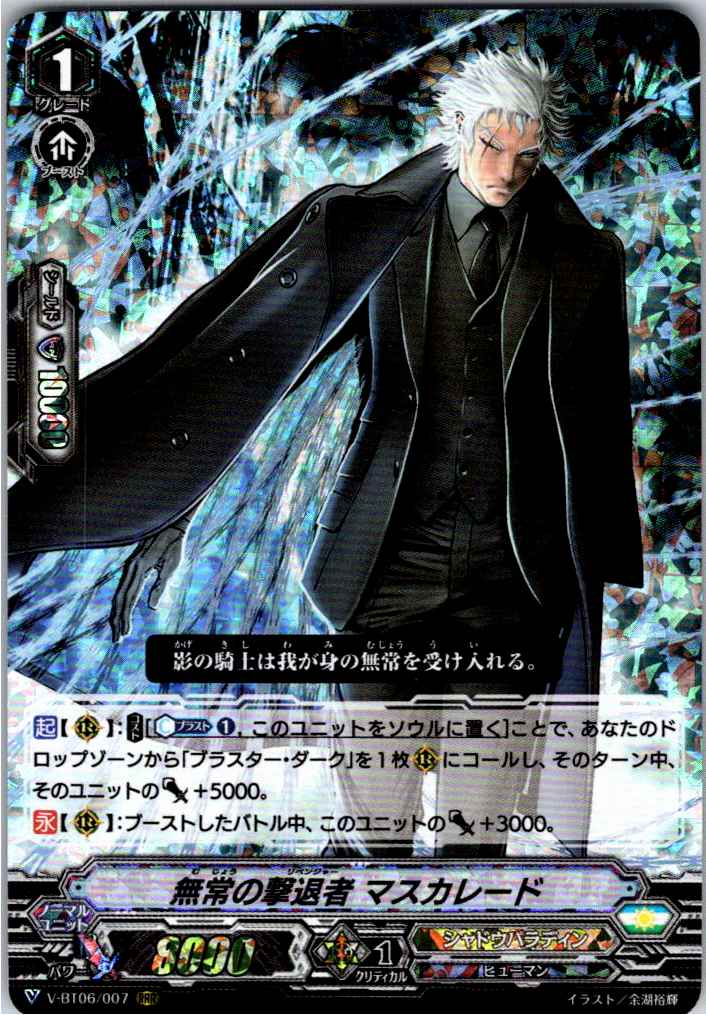V/BT06/007RRR Repelling Stealth Rogue, Masquerade [Warehouse Stock]