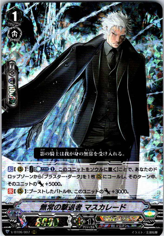 V/BT06/007RRR 無常の撃退者 マスカレード 【倉庫在庫品】