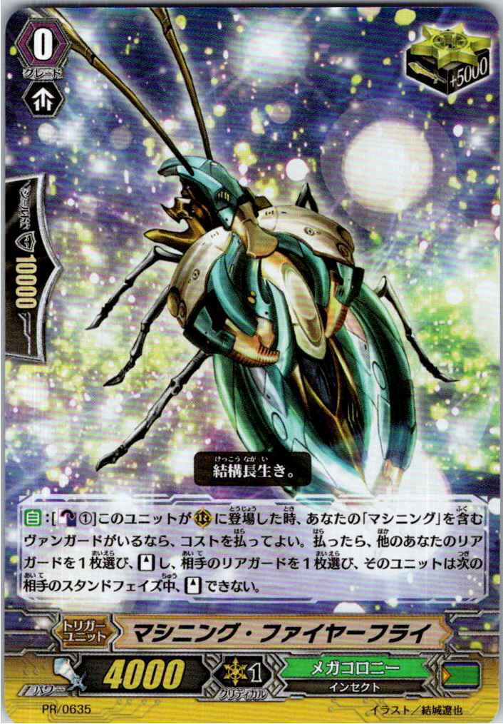 PR/0635 Machining Firefly [B warehouse stock]