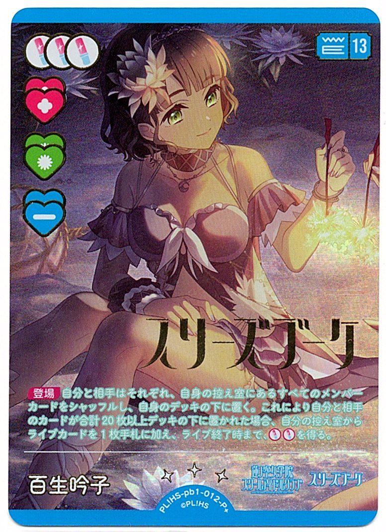 PL!HS-pb1-012-P+ Yumiko Momose