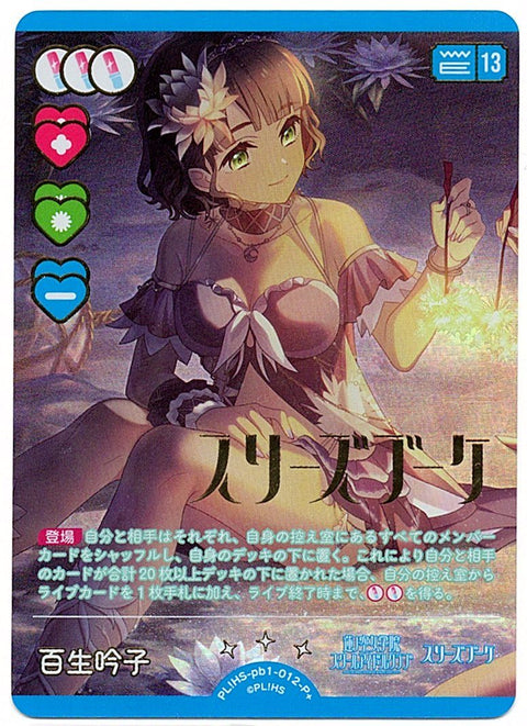 PL!HS-pb1-012-P+ 百生吟子