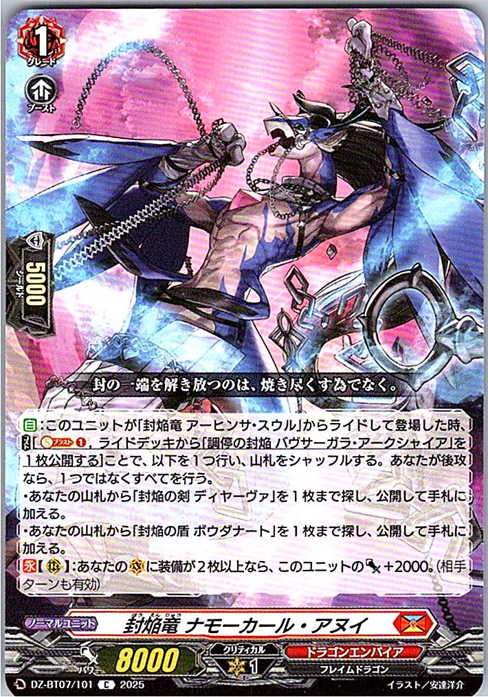 DZ/BT07/101C 封焔竜 ナモーカール・アヌイ 【別拠点在庫品B】