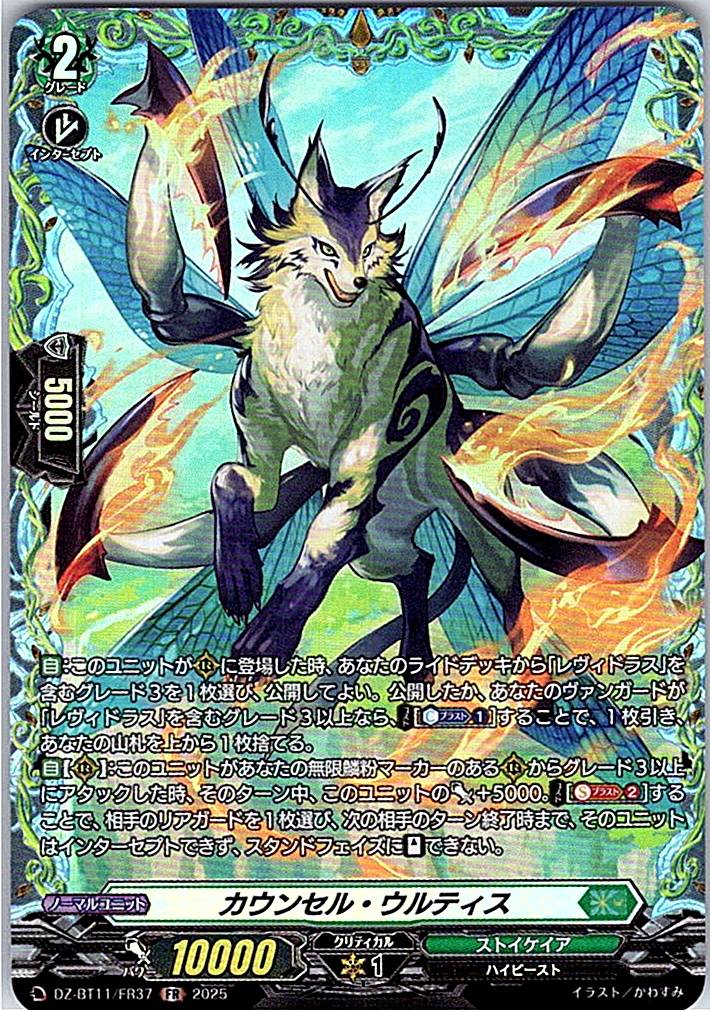 DZ/BT11/FR37FR カウンセル・ウルティス