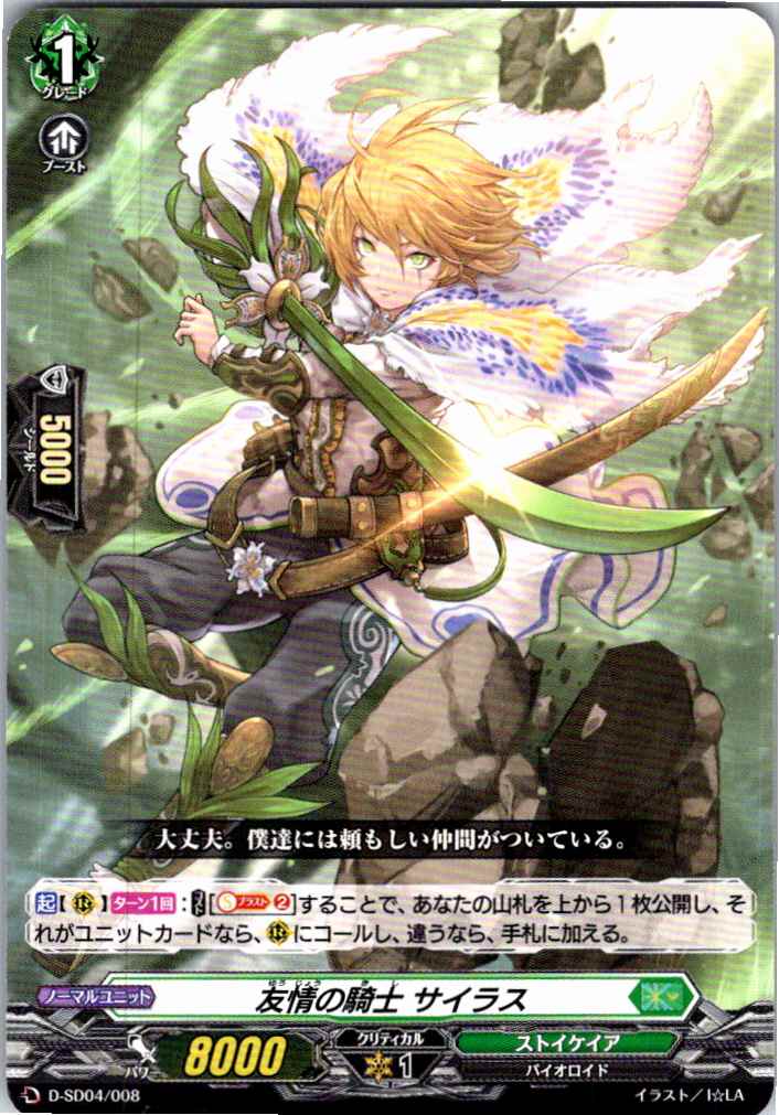 D/SD04/008SD Knight of Friendship, Silas [Item in a separate warehouse B]
