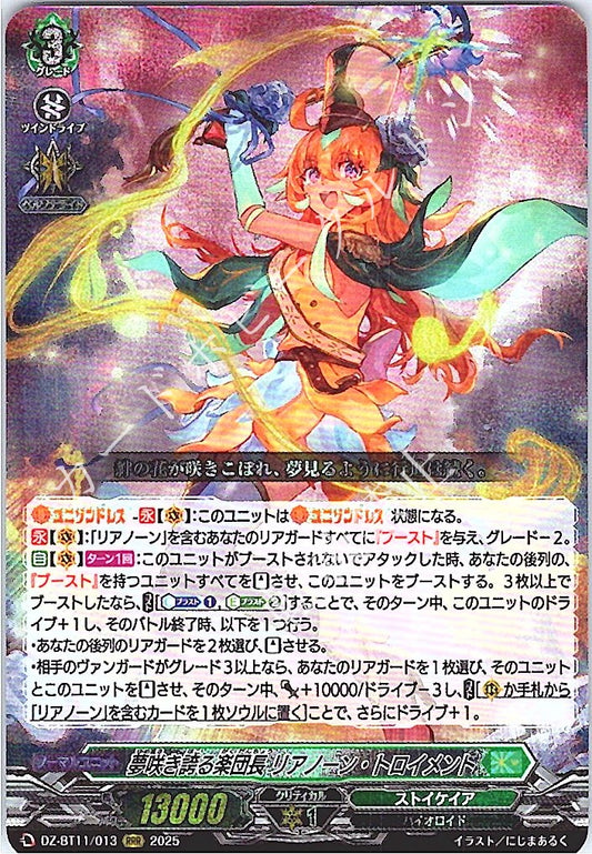 DZ/BT11/013RRR 夢咲き誇る楽団長 リアノーン・トロイメント 【店頭買取品】