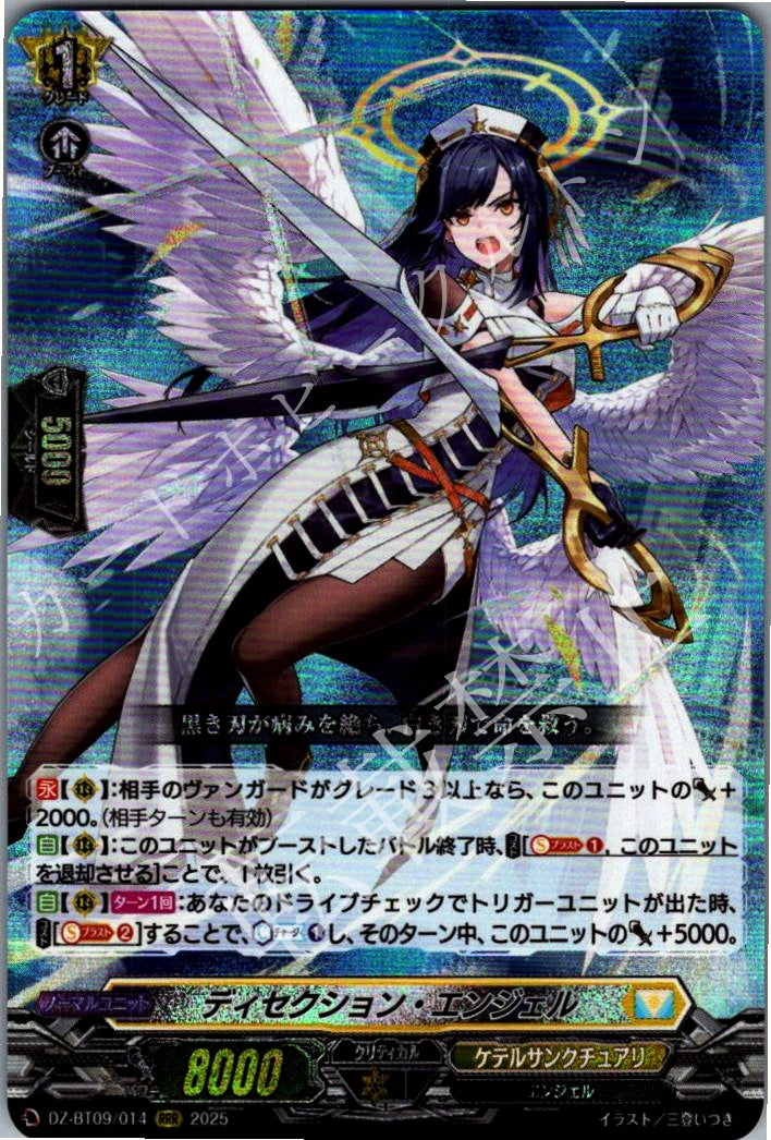 DZ/BT09/014RRR Dissection Angel [In-Store Purchase Item]