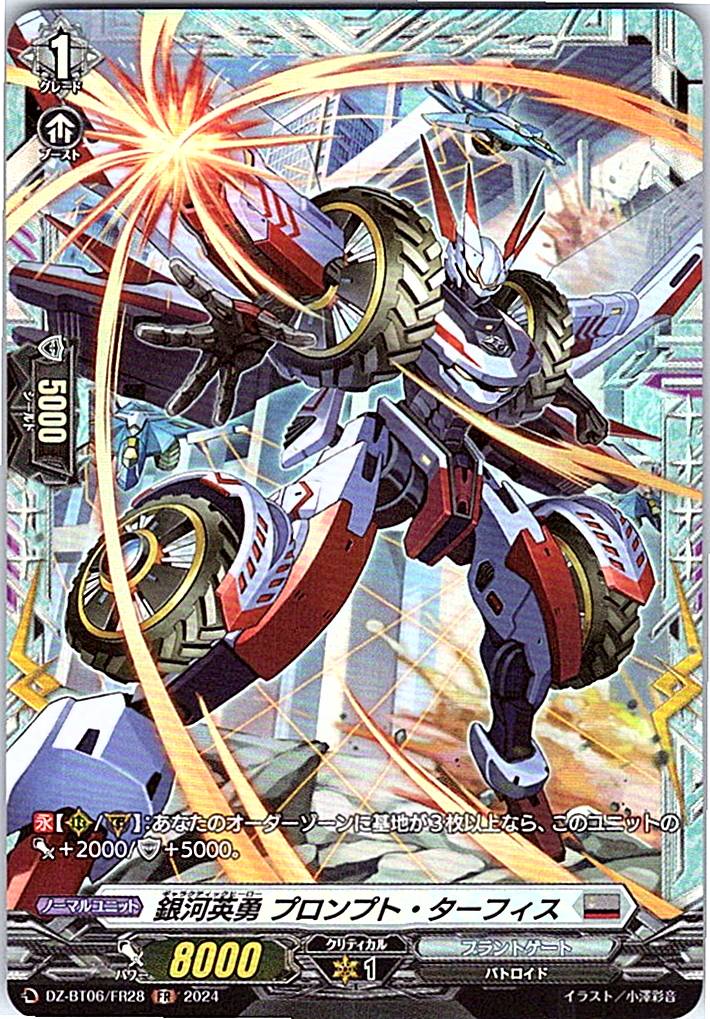 DZ/BT06/FR28FR Galactic Hero, Prompt Tarfis