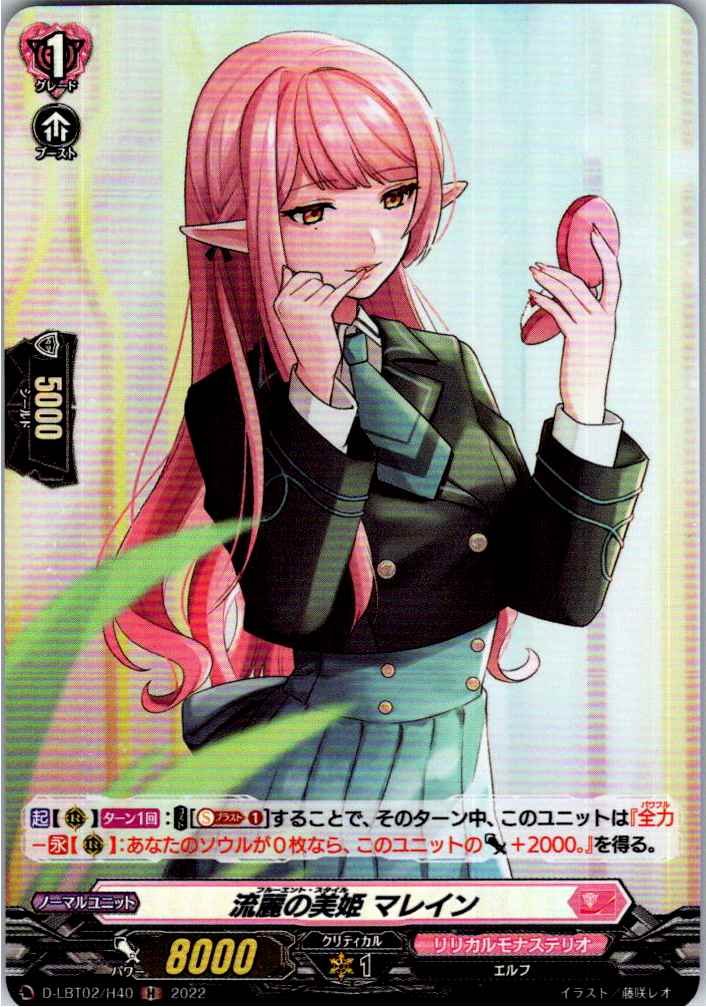 D/LBT02/H40H Beautiful Princess, Marein [Alternate Location Stock B]