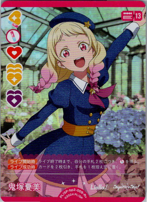PL!SP-bp2-009-R+ 鬼塚夏美