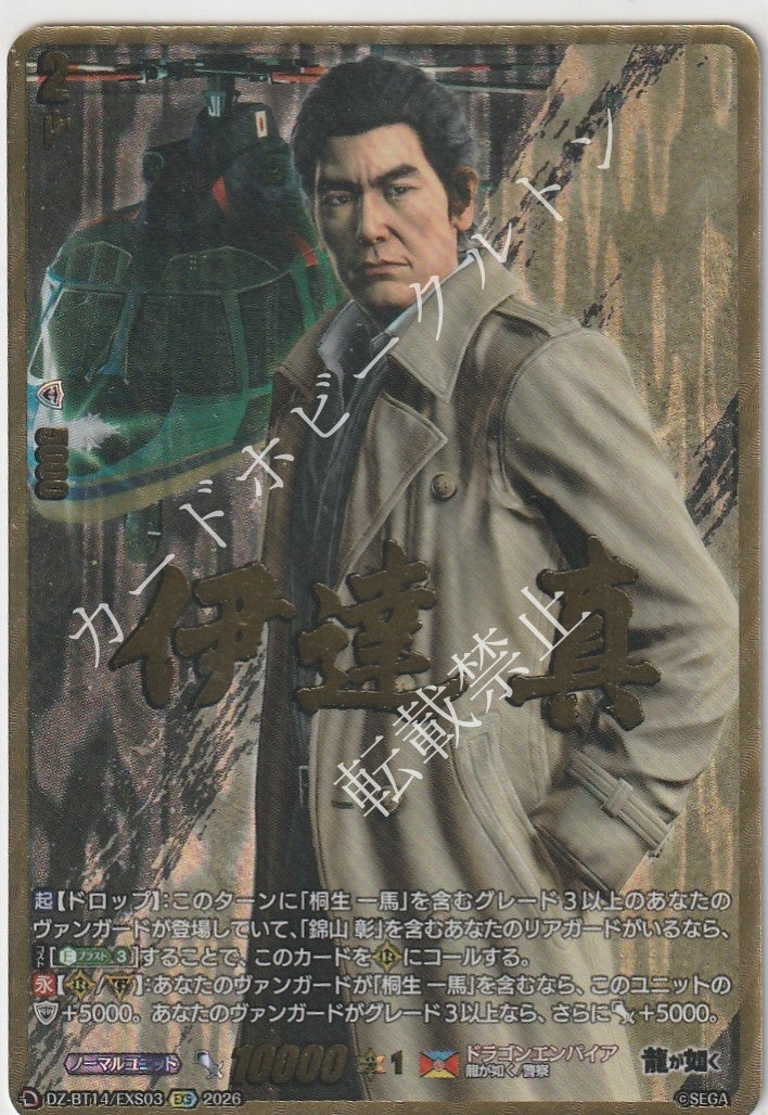 DZ/BT14/EXS03EXS Date Makoto [Store Purchase]