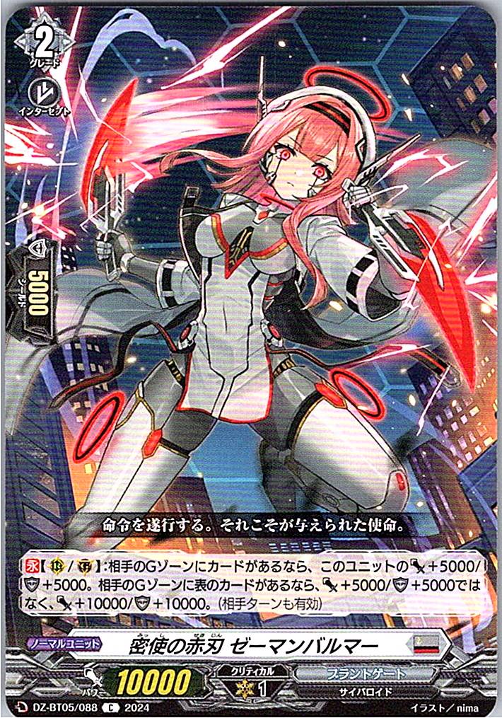 DZ/BT05/088C 密使の赤刃 ゼーマンバルマー