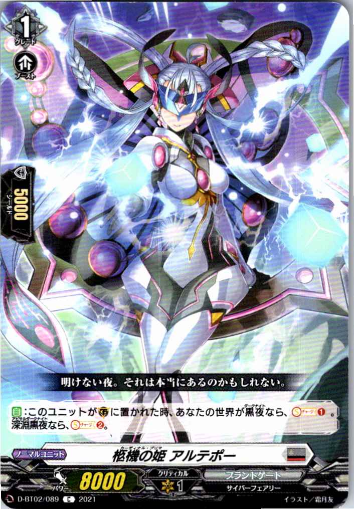 D/BT02/089C Princess of the Coffin Machine, Alteporo