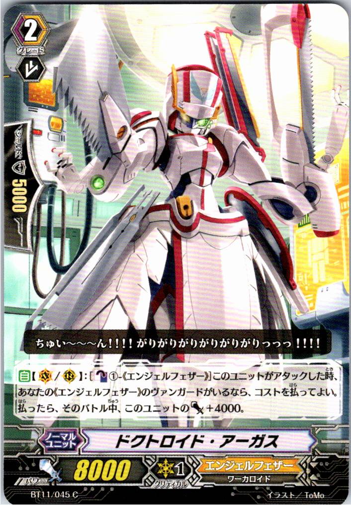 BT11/045C ドクトロイド・アーガス 【別拠点在庫品B】