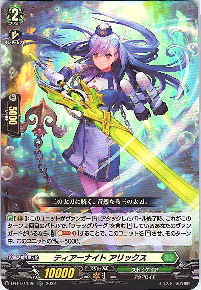D/BT07/028RR Tear Knight, Alix [Alternate Location Stock B]