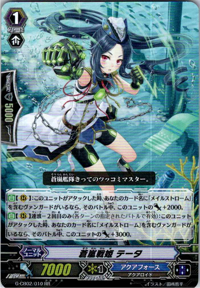 G/CB02/010RR 蒼嵐戦姫 テータ 【別拠点在庫品B】